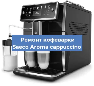 Чистка кофемашины Saeco Aroma cappuccino от кофейных масел в Волгограде